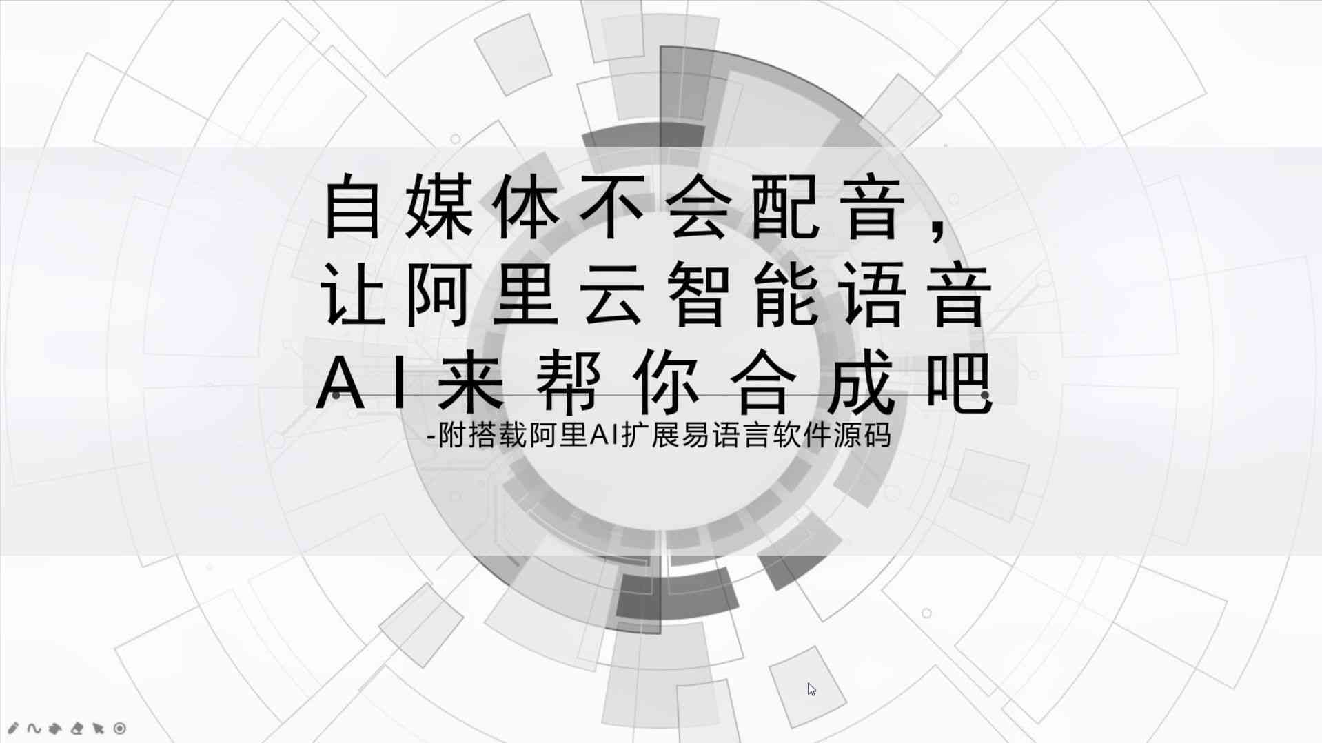 探索文案AI说唱配音软件：功能、选择及应用全解析