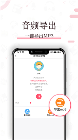 文案配音神器：多功能配音工具与素材库