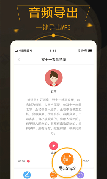 文案配音神器：多功能配音工具与素材库