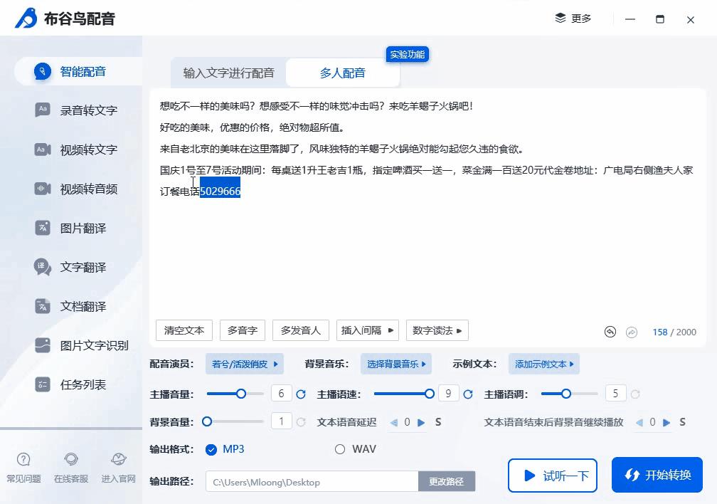 文案ai说唱配音软件