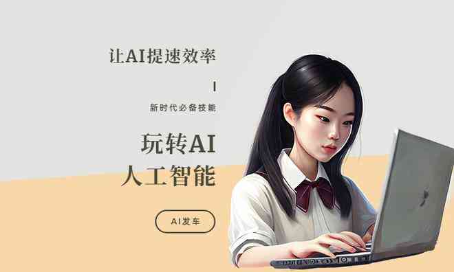 用ai写广告文案的软件