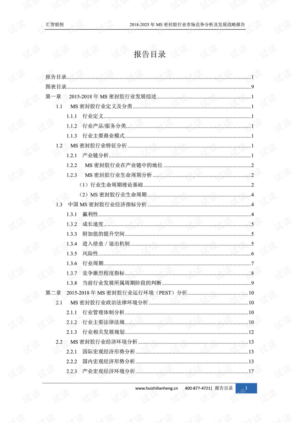 全面解析互联网工作汇报PPT制作与优化策略