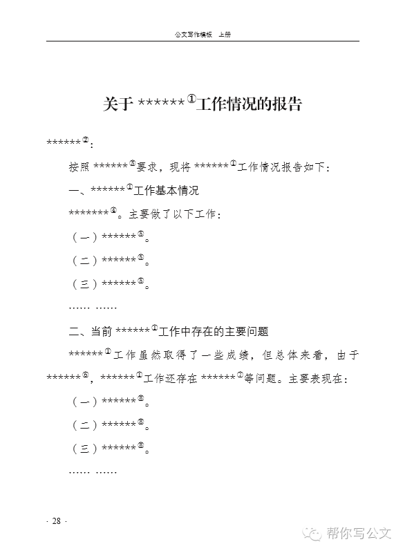 互联网 汇报稿怎么写：涵盖写作范文与PPT制作要点