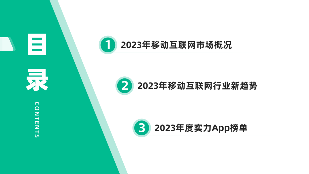 2023年度互联网行业工作成果与趋势展望：绡织新篇章