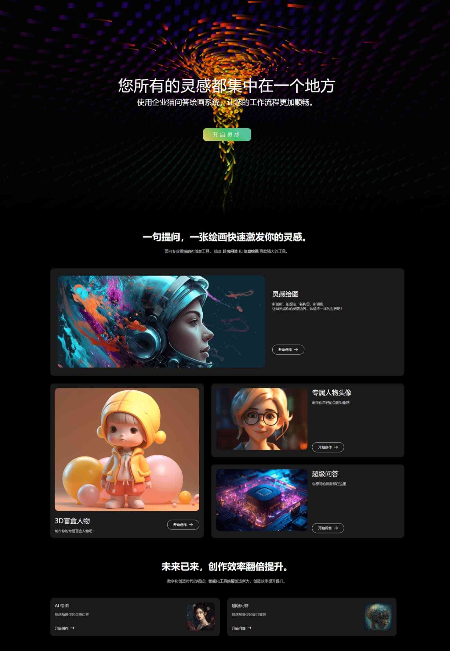ai二次创作中心