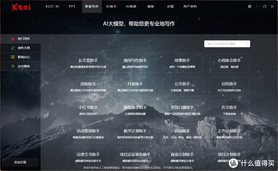 全方位AI智能文案助手：满足您的所有创作需求