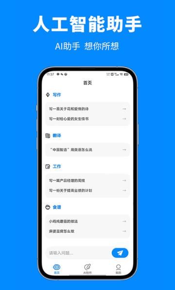 全方位AI智能文案助手：满足您的所有创作需求