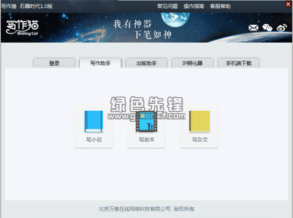 专业写作猫软件最新版免费与安装教程