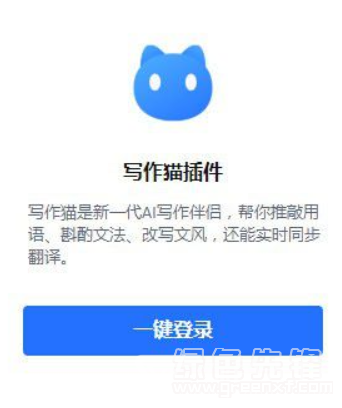 专业写作猫软件最新版免费与安装教程