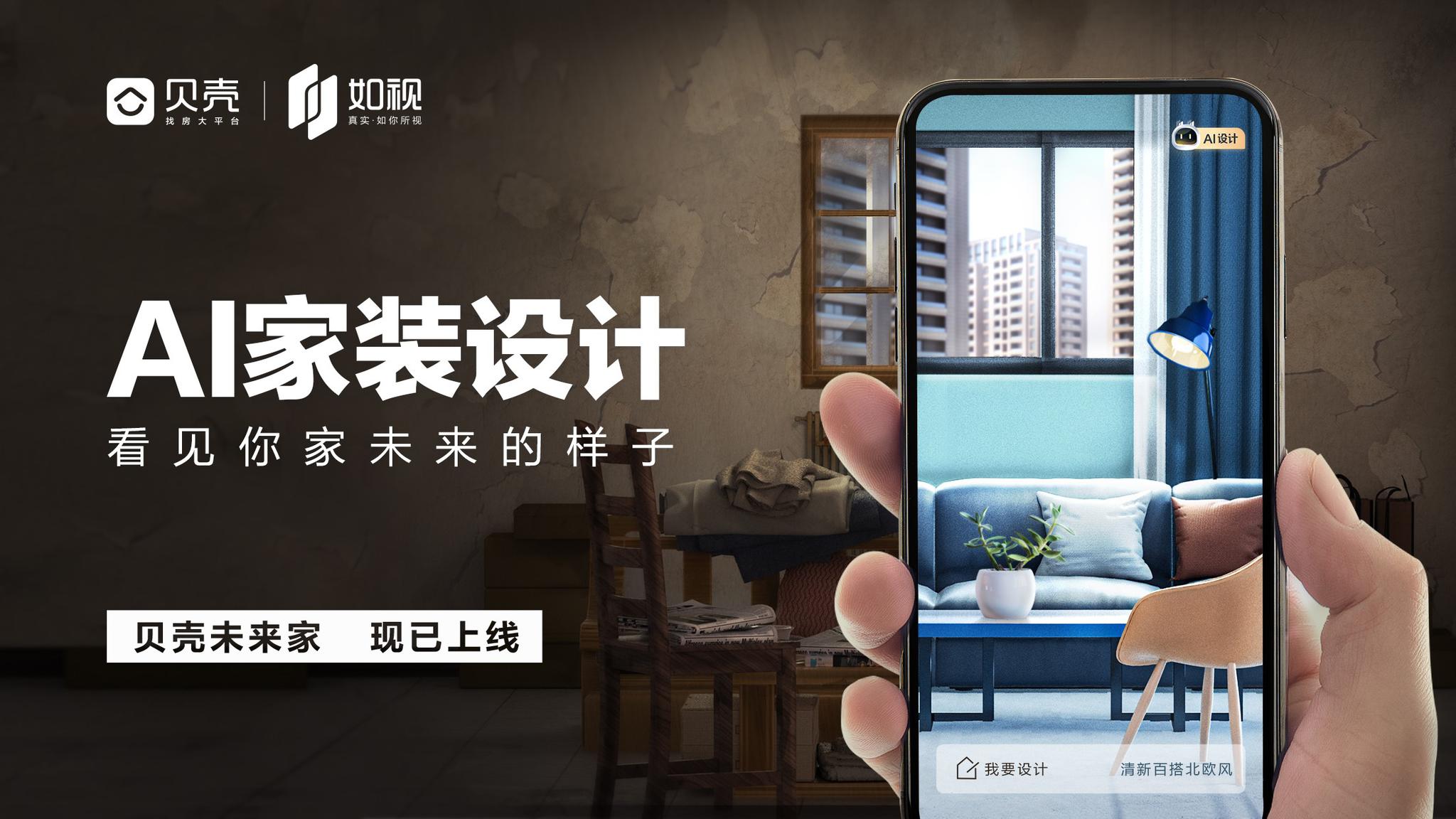 如何使用贝壳里面的AI装修软件与功能进行全面指导