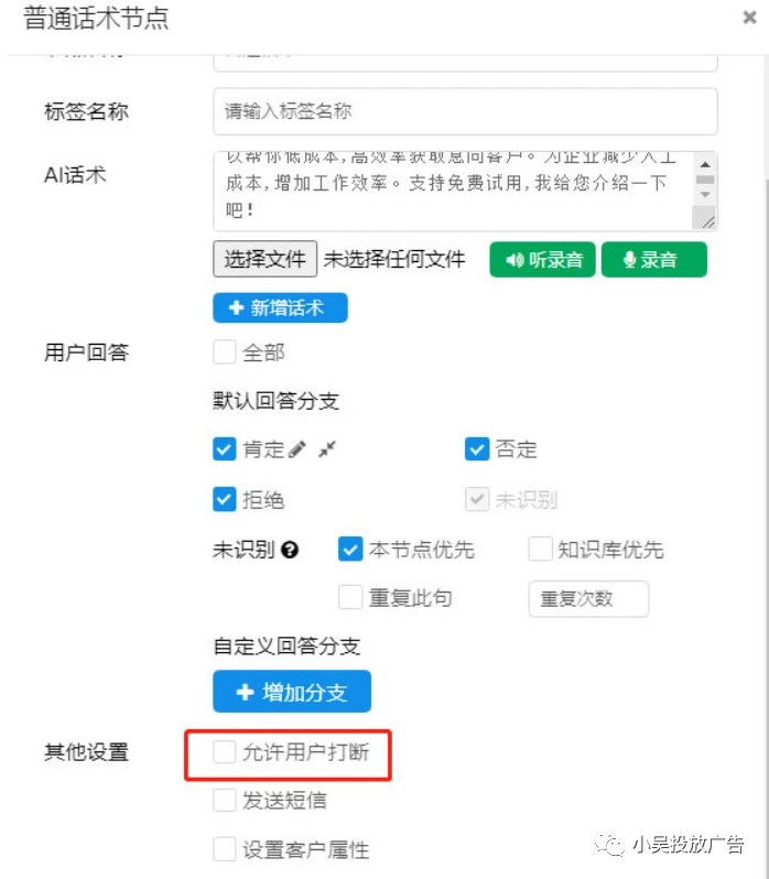 电销ai机器人脚本编写