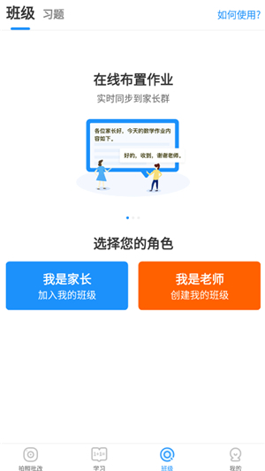 爱写作业|爱作业安卓版