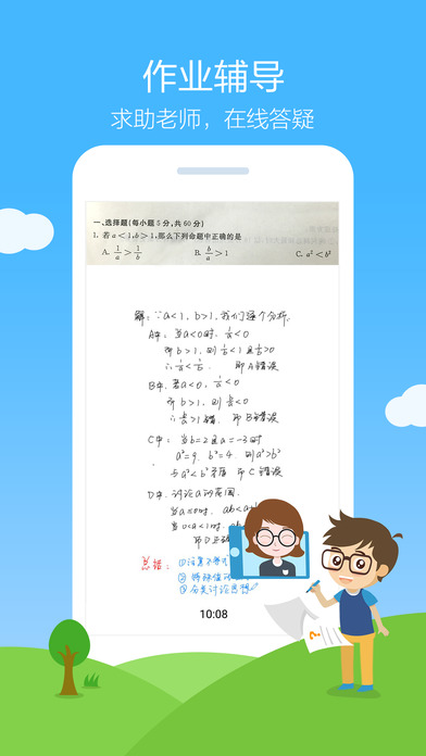 爱写作业|爱作业安卓版