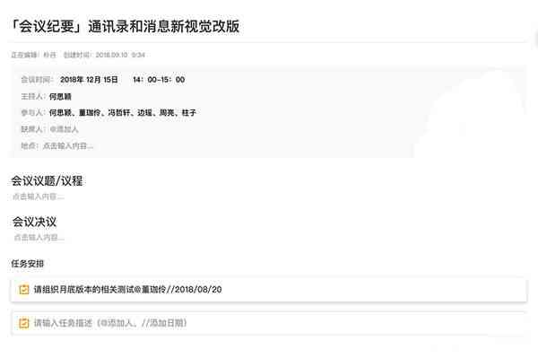AI智能生成会议纪要解决方案：一键整理要点、记录与跟进