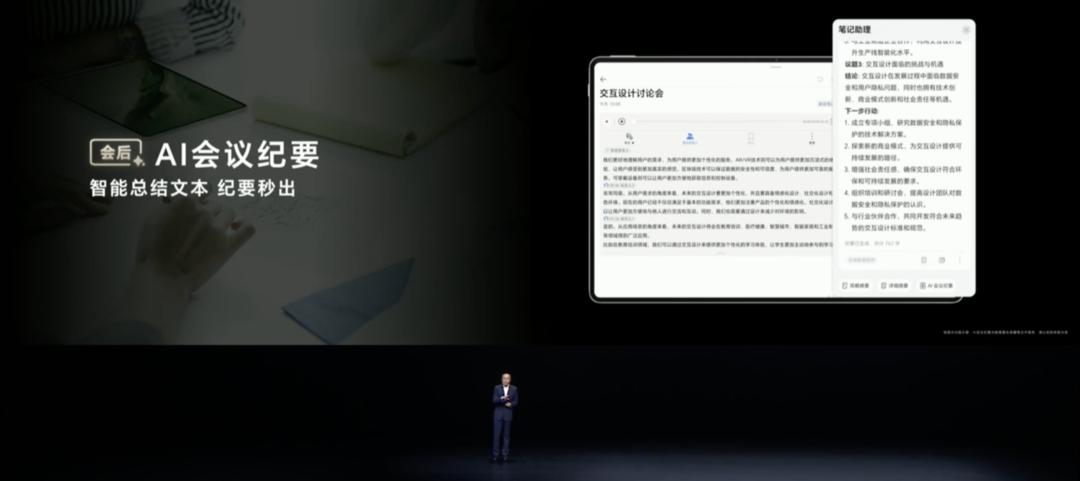 AI智能生成会议纪要解决方案：一键整理要点、记录与跟进