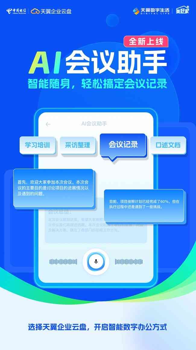 AI智能生成会议纪要解决方案：一键整理要点、记录与跟进