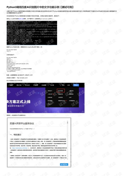 AI写作技术在文字识别中的应用