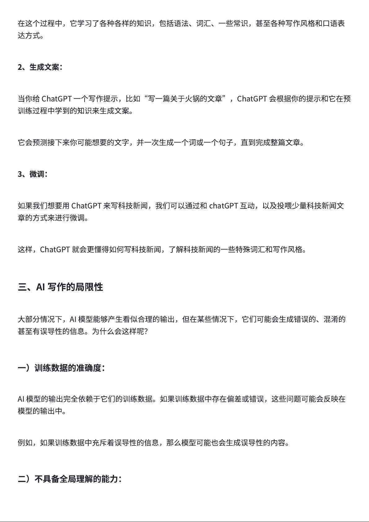 用AI做解说文案：揭秘制作流程与技巧详解