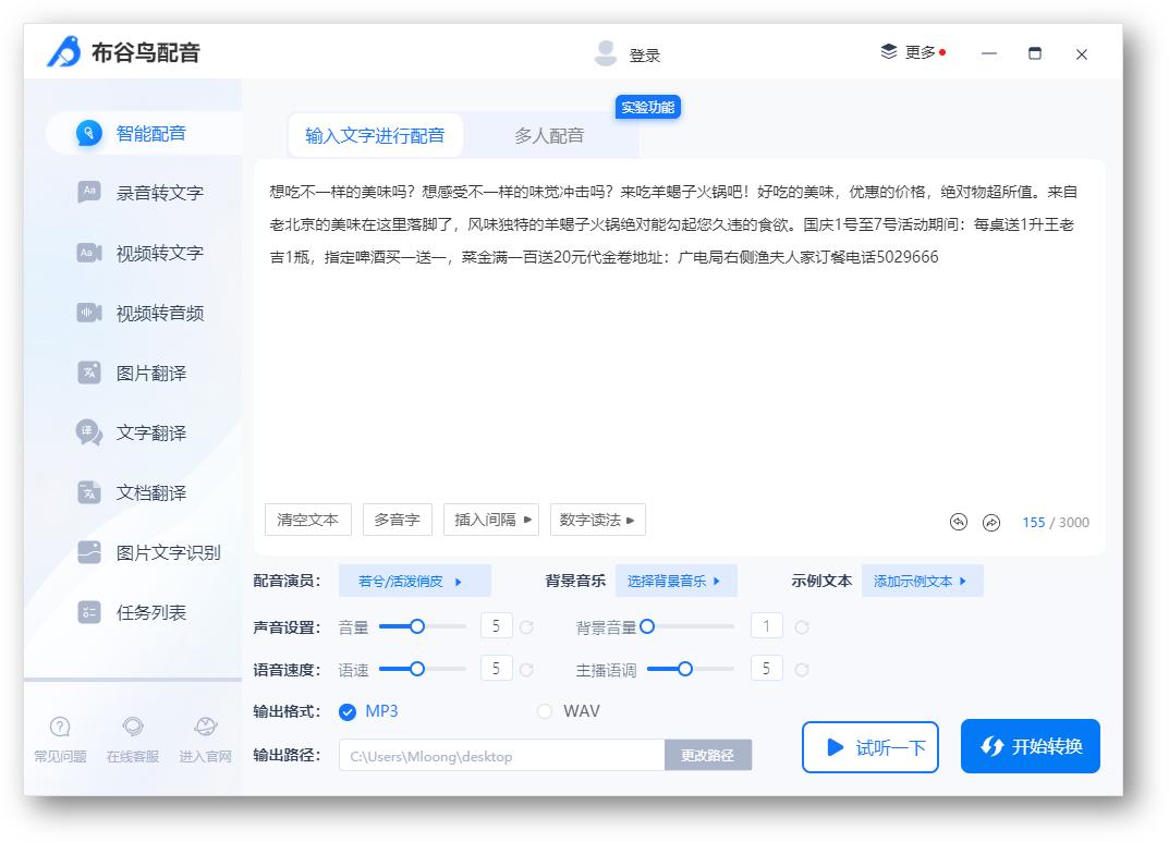 专门读文案的ai音频