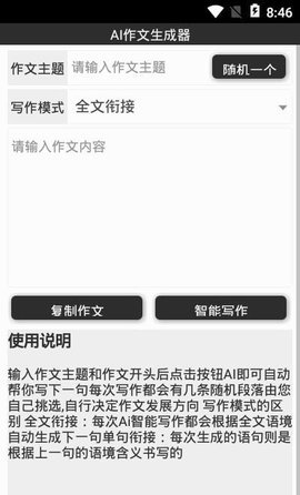 ai写作生成器会重复吗文章？解决网站及方法