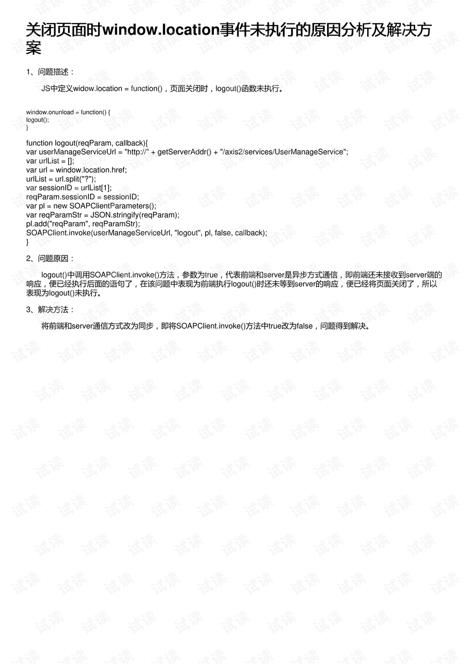 AI显示崩溃报告：原因分析与解决方法
