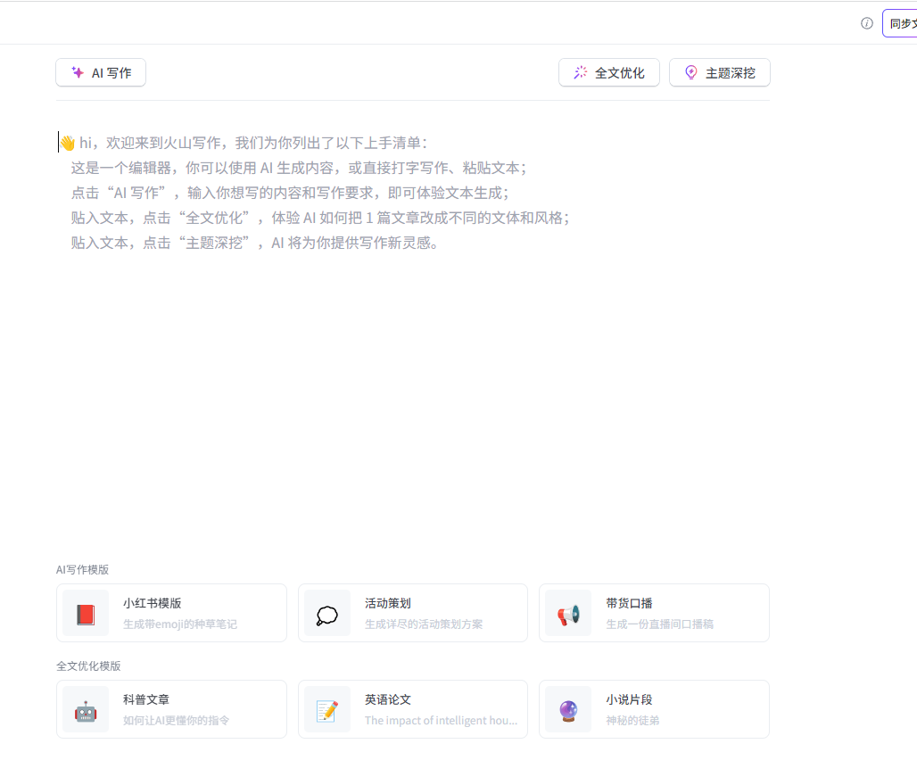 哪个AI写作软件免费好用？多个选择详细介绍