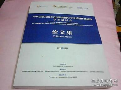 学术论文中的话语构建与表达策略研究