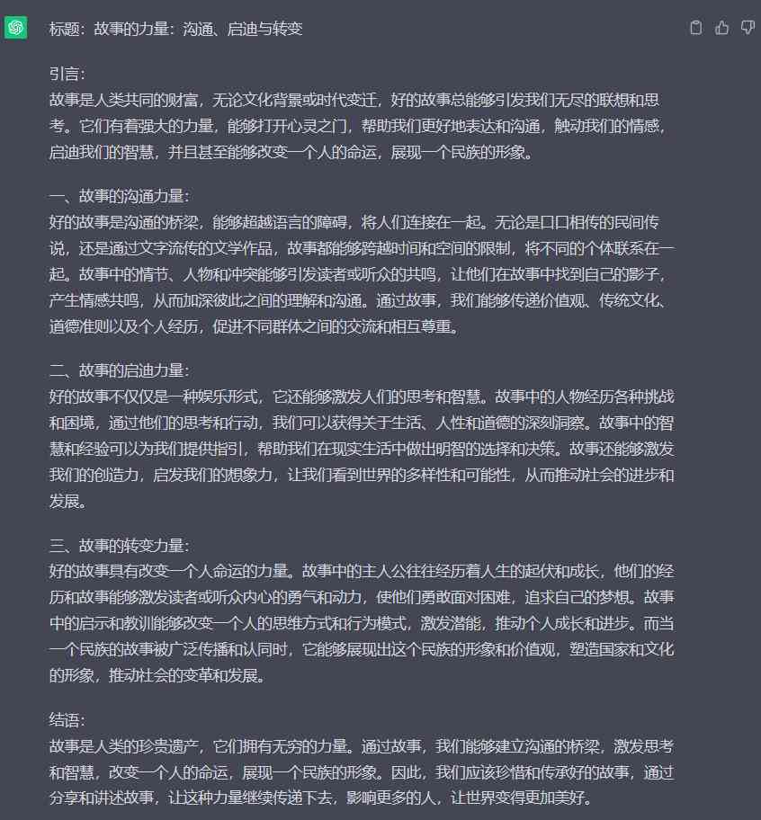 ai原创作文在线生成器