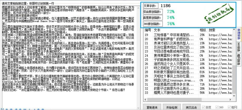全方位免费降重工具：公众号文章高效优化与原创保护攻略