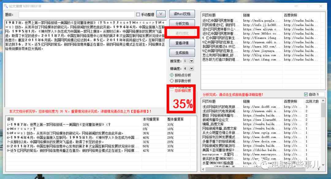免费降重工具：高效论文改写助手