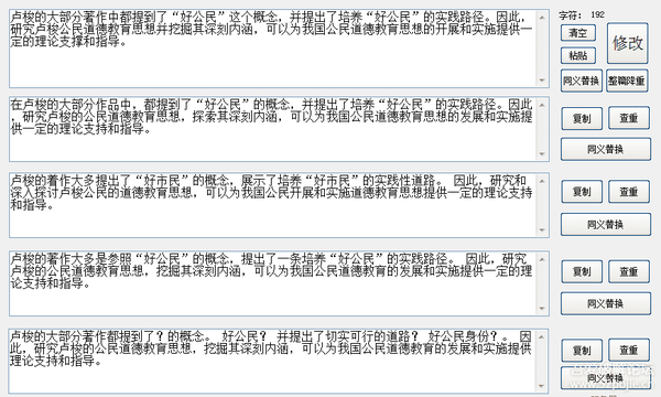 免费降重工具：高效论文改写助手