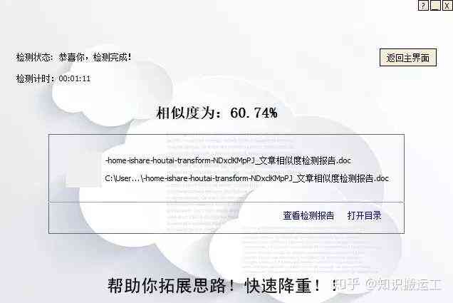 免费降重工具：高效论文改写助手