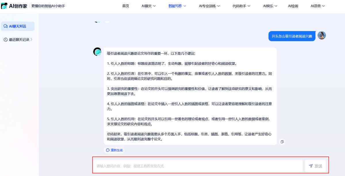 ai免费降重公众号文案