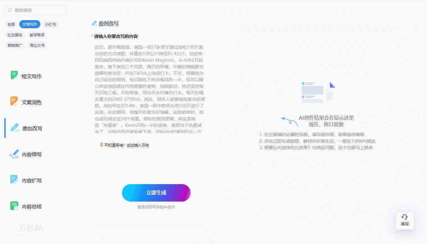 AI写作助手免费在线软件，一键生成高质量文章