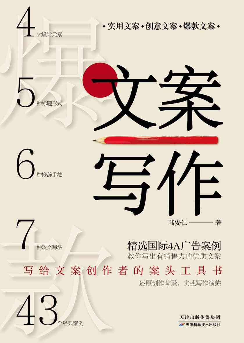 半佛文案创作指南：全方位解析与实战应用，解决各类文案创作难题