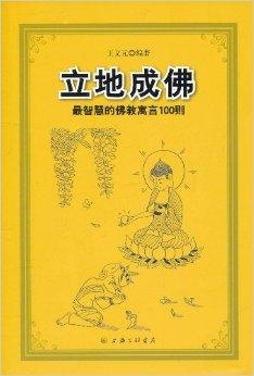 心灵禅意：文案中的佛教智慧