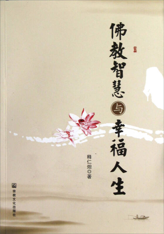 心灵禅意：文案中的佛教智慧