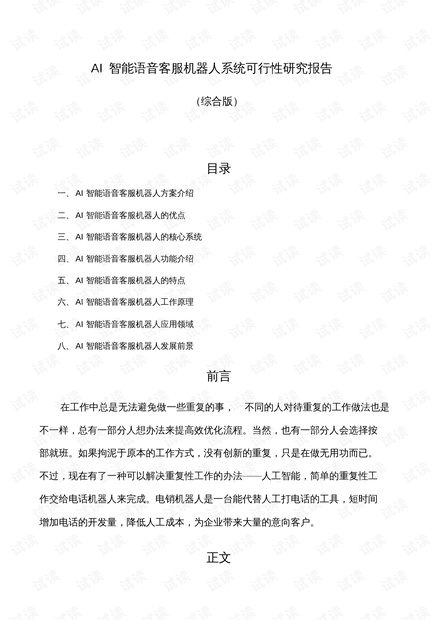 ai客服市场规模分析报告范文：撰写大全与实用模板