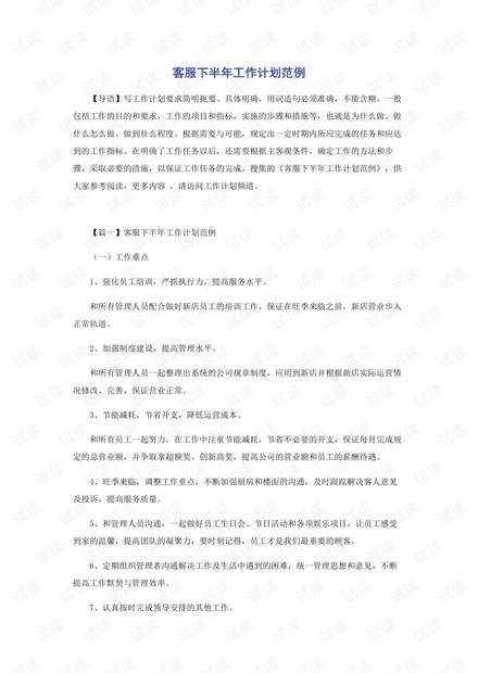 ai客服市场规模分析报告范文：撰写大全与实用模板