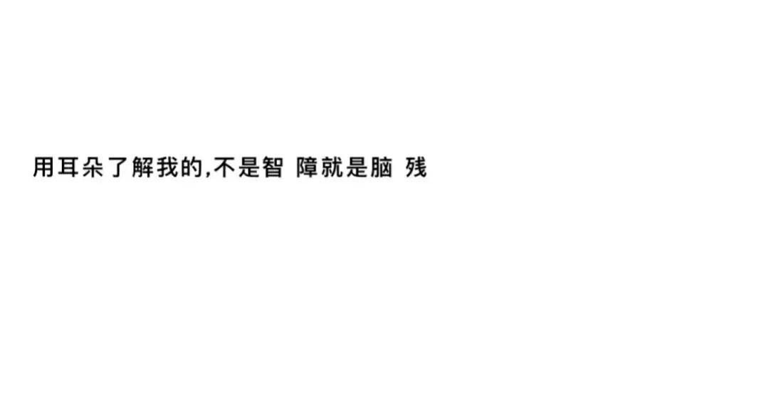 超酷a到爆的文案：酷拽短句     ，引爆你的朋友圈