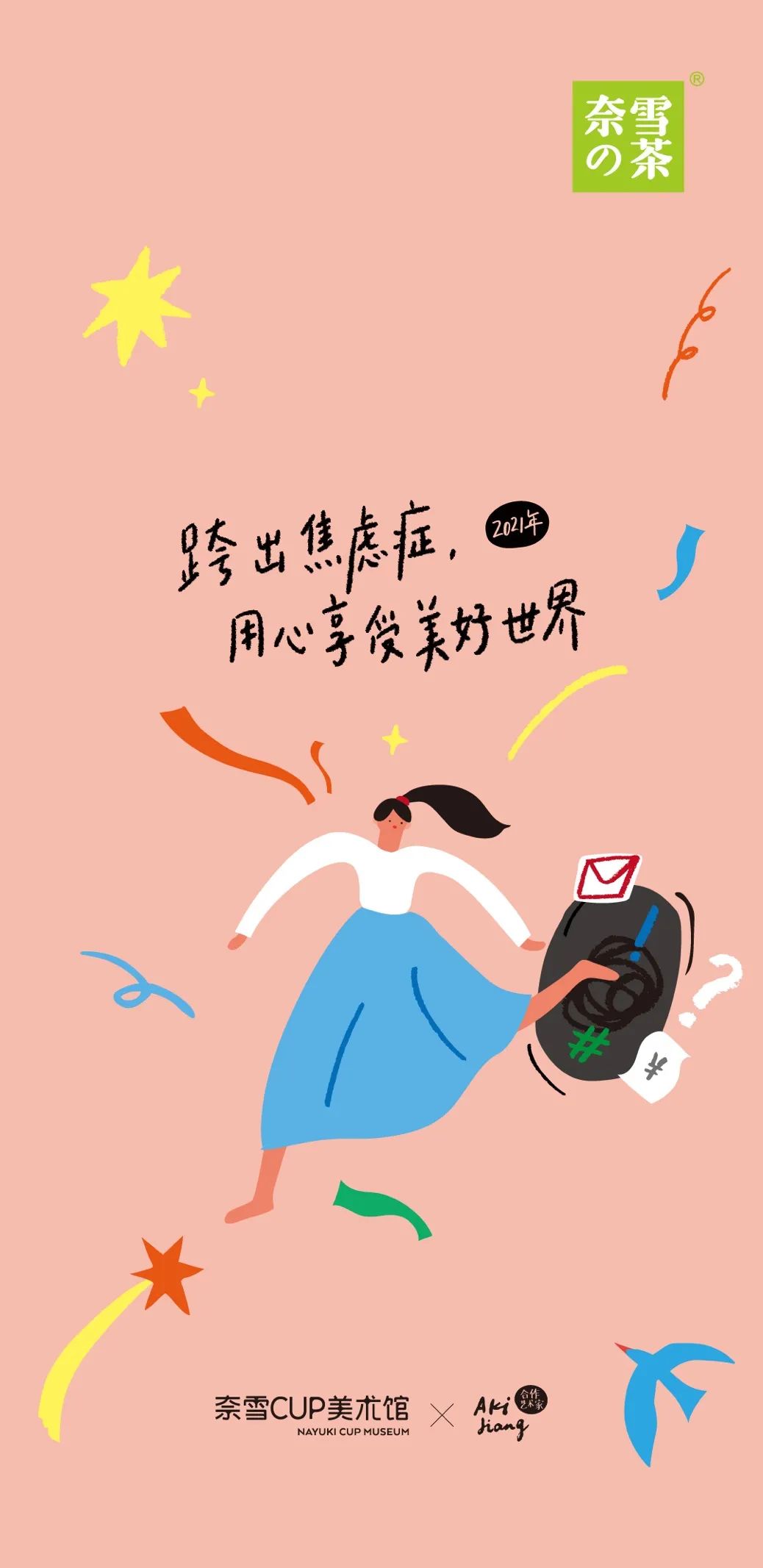 2021年潮流尖端：炫酷文案创意集结