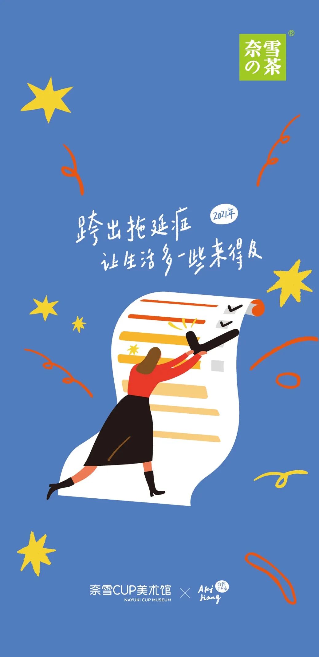 2021年潮流尖端：炫酷文案创意集结