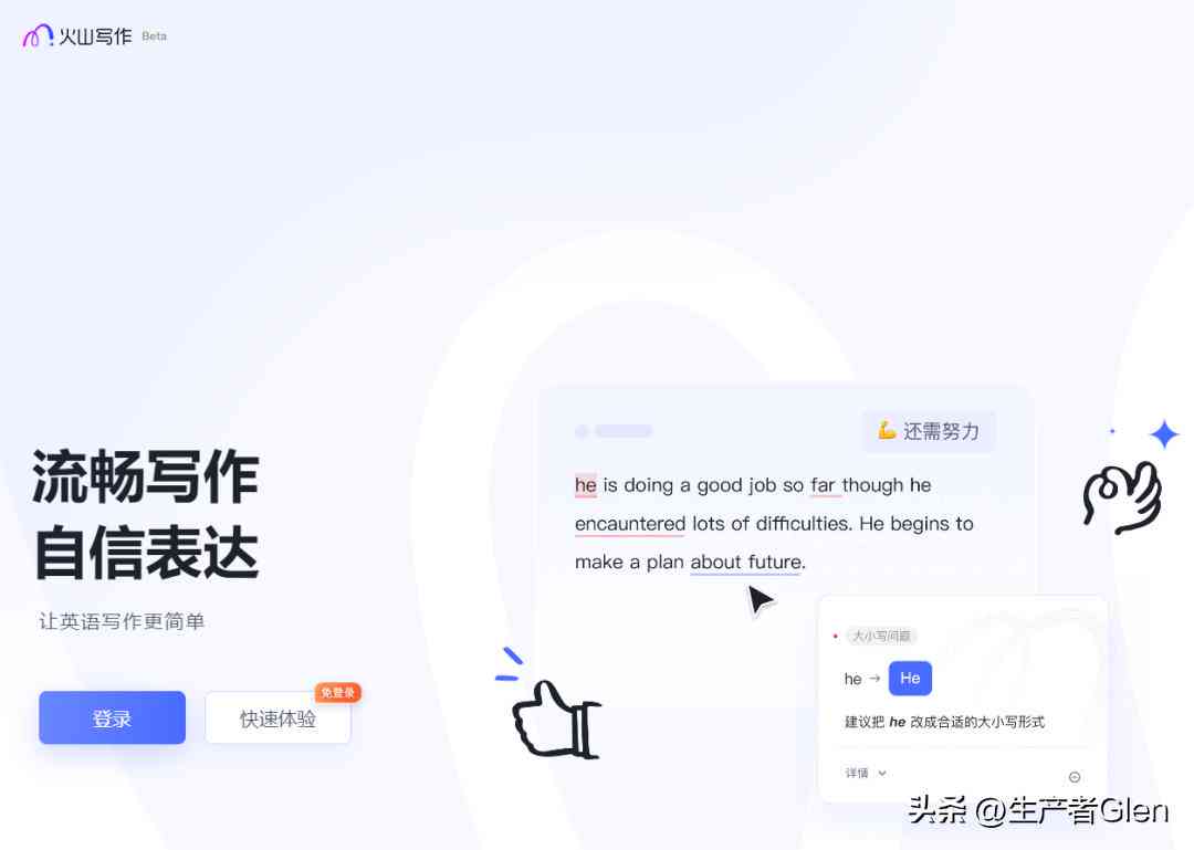 AI写作助手官方手机版