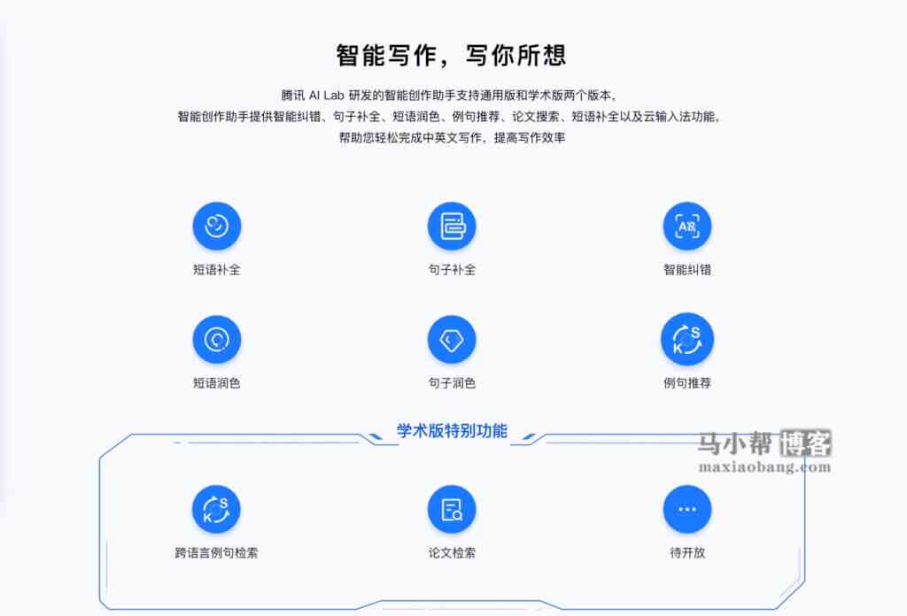 AI写作助手官方手机版