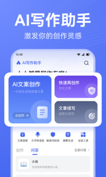 ai写作助手官网