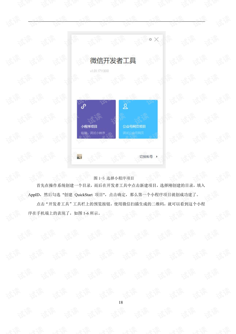 灏忕字节小程序开发指南与教程