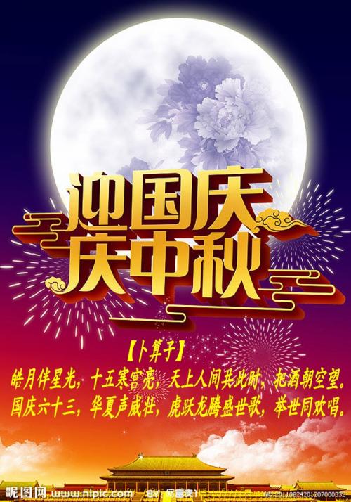 中秋国庆AI特效文案创作全攻略：打造独特视觉盛宴的技巧与灵感