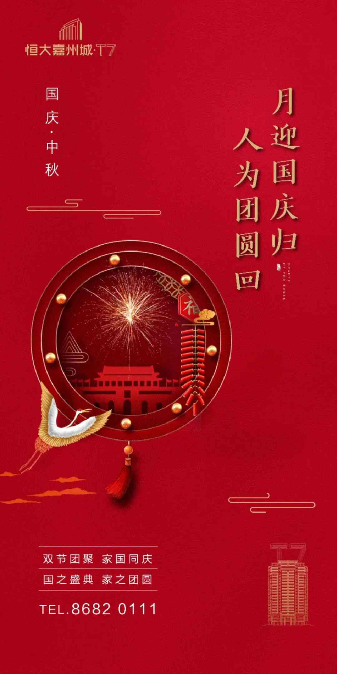涓流月圆·国庆共庆：中秋国庆双节创意文案精选