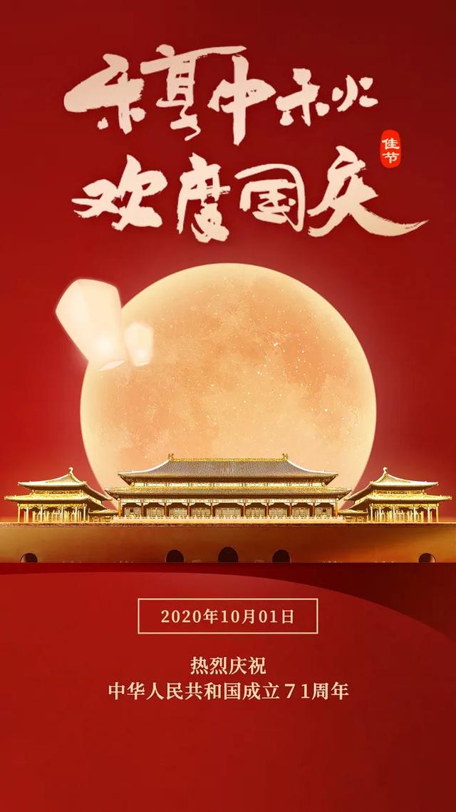 涓流月圆·国庆共庆：中秋国庆双节创意文案精选