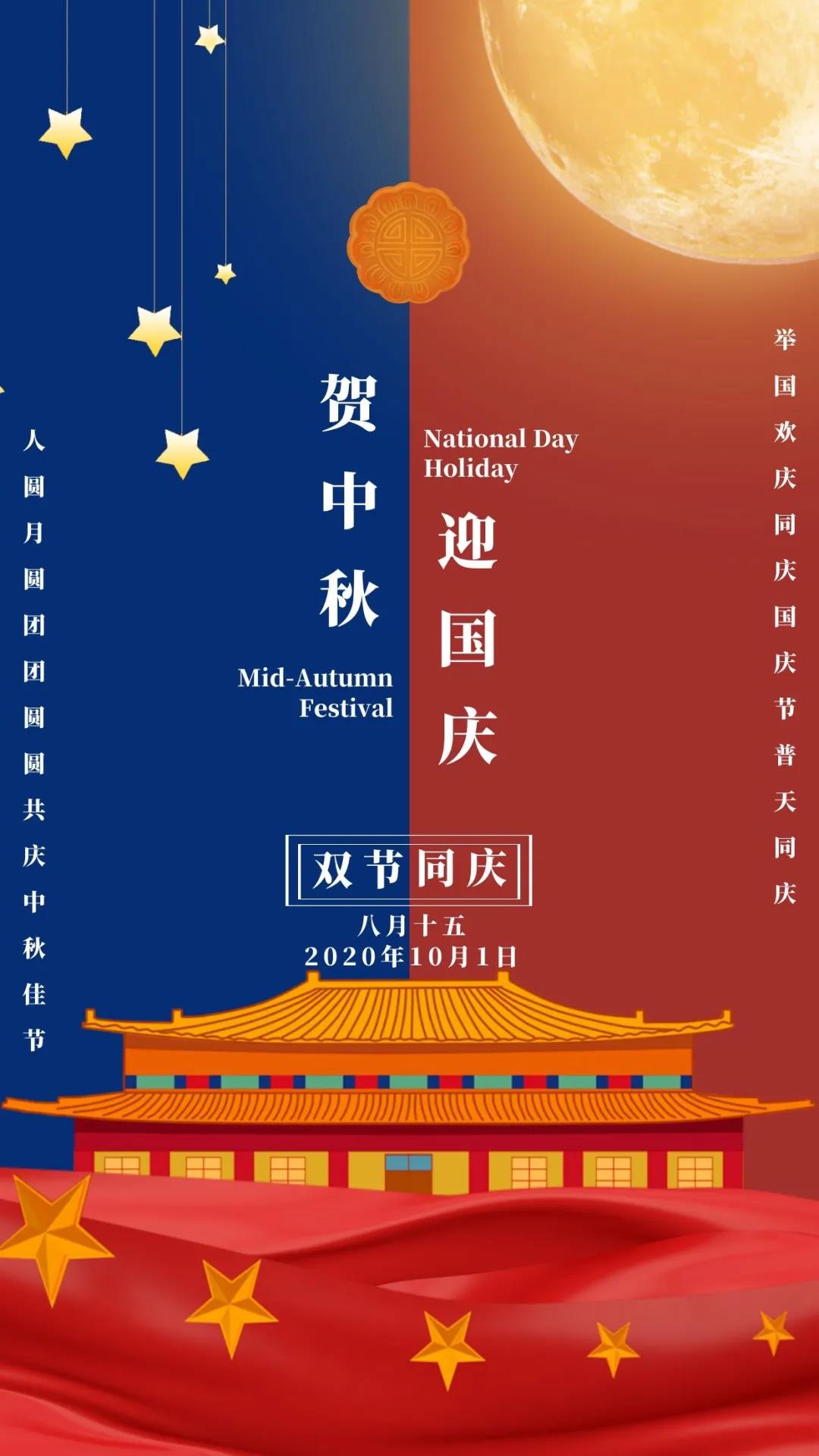 涓流月圆·国庆共庆：中秋国庆双节创意文案精选